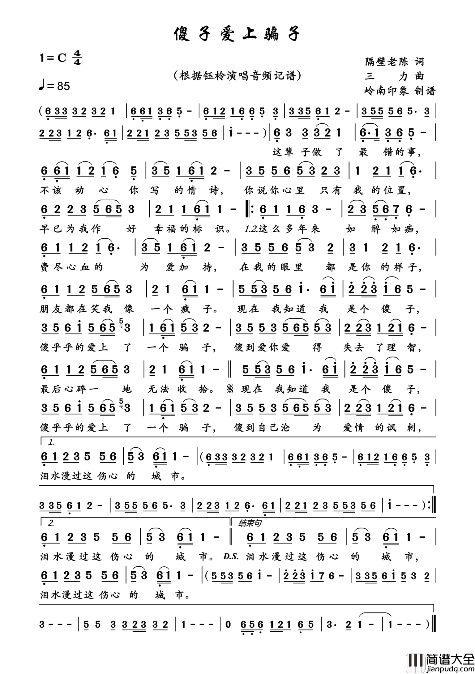 傻子爱上骗子简谱_钰柃演唱_岭南印象制作曲谱