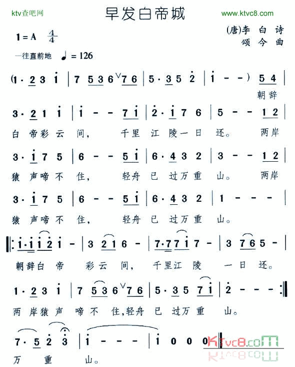 早发白帝城颂今作曲版简谱