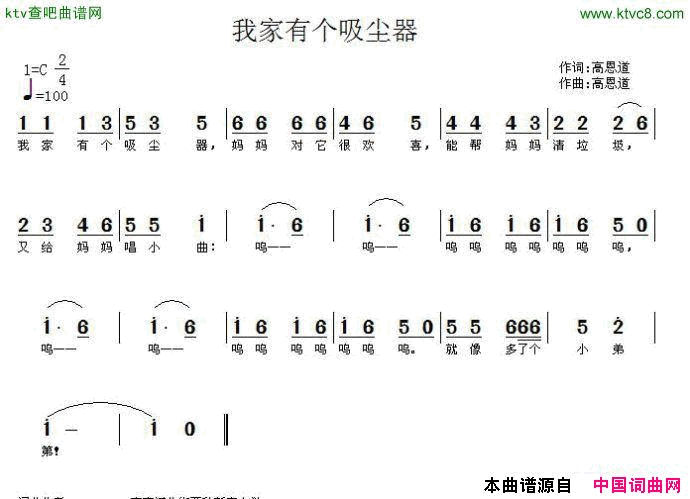 我家有个吸尘器简谱