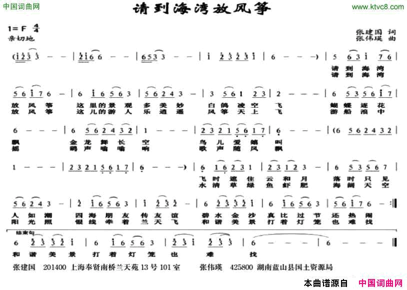 请到海湾放风筝简谱