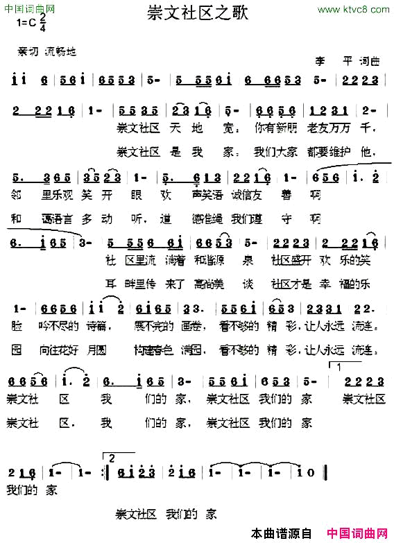 崇文社区之歌简谱