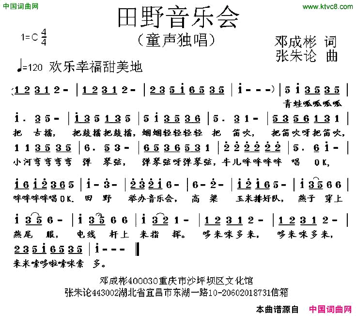 田野音乐会简谱