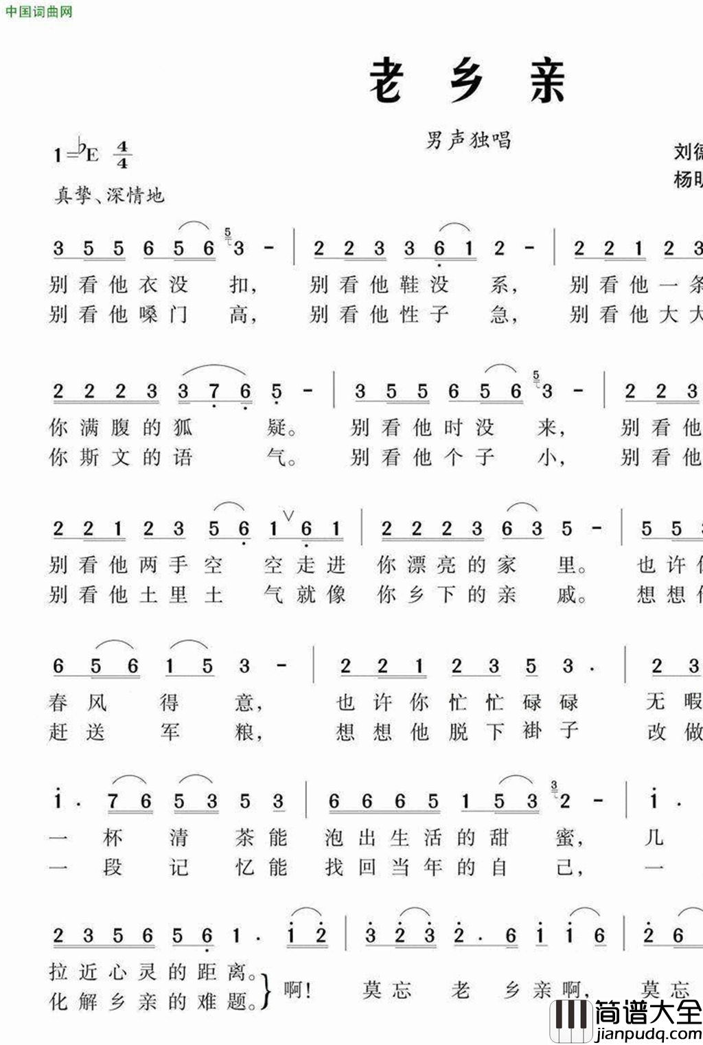 老乡亲刘德才简谱_袁双洋演唱_刘德才、冉茂儒/杨明国、张长松词曲