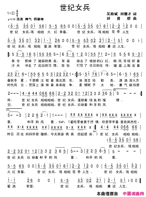 世纪女兵简谱_邓晓丽演唱_吴助斌、刘德才/刘普群词曲