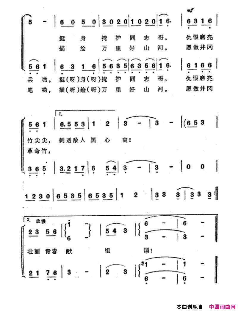 翠竹歌简谱