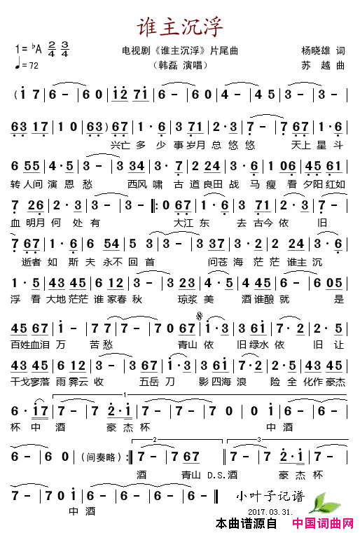 谁主沉浮电视剧_谁主沉浮_片尾曲简谱_韩磊演唱_杨晓雄/苏越词曲