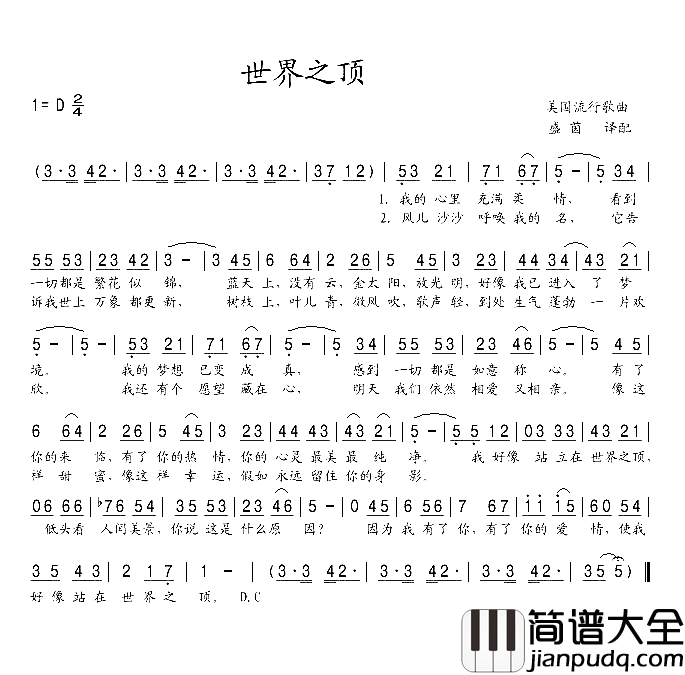 世界之顶简谱