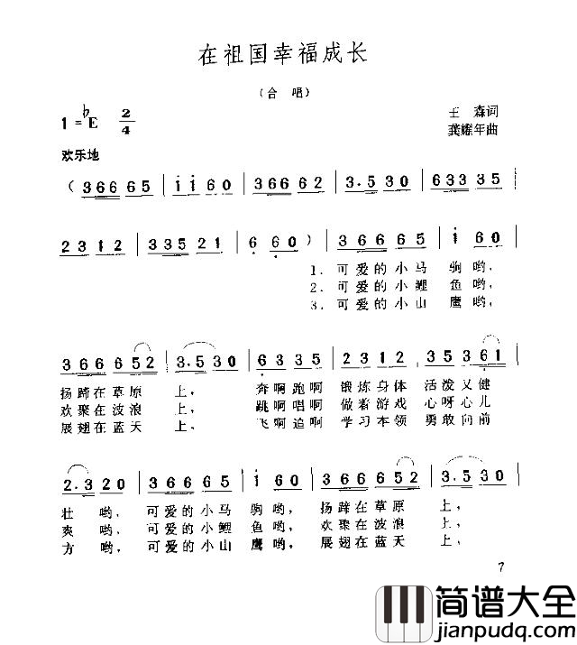 在祖国幸福成长简谱