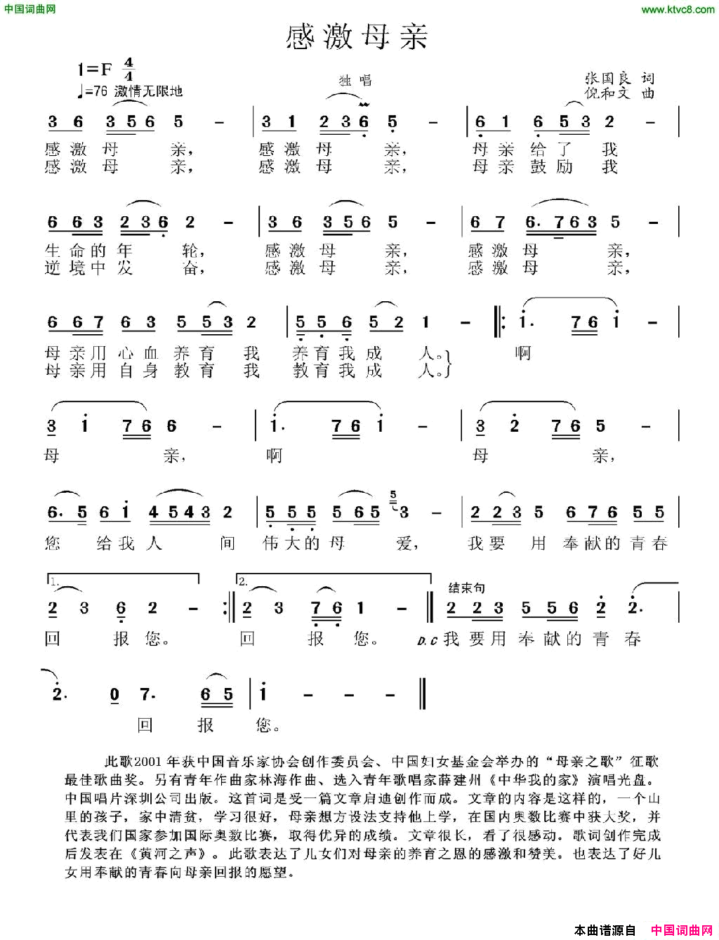 感激母亲张国良词倪和文曲感激母亲张国良词_倪和文曲简谱