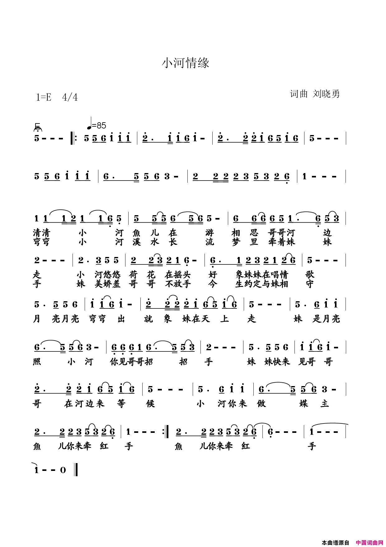 小河情缘简谱_刘晓勇演唱_刘晓勇/刘晓勇词曲