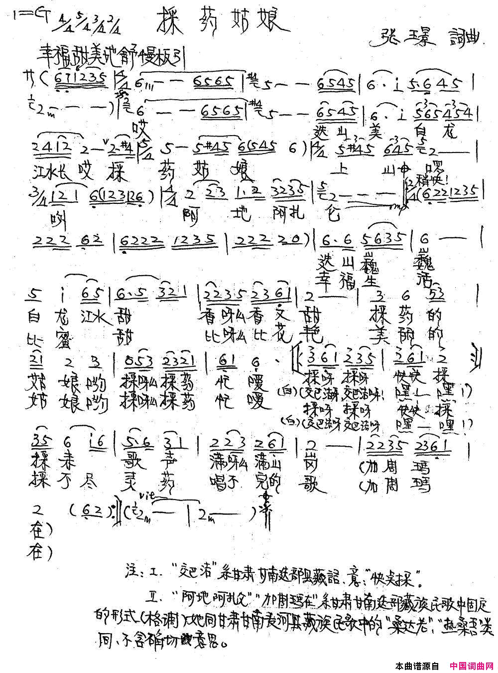 採药姑娘简谱
