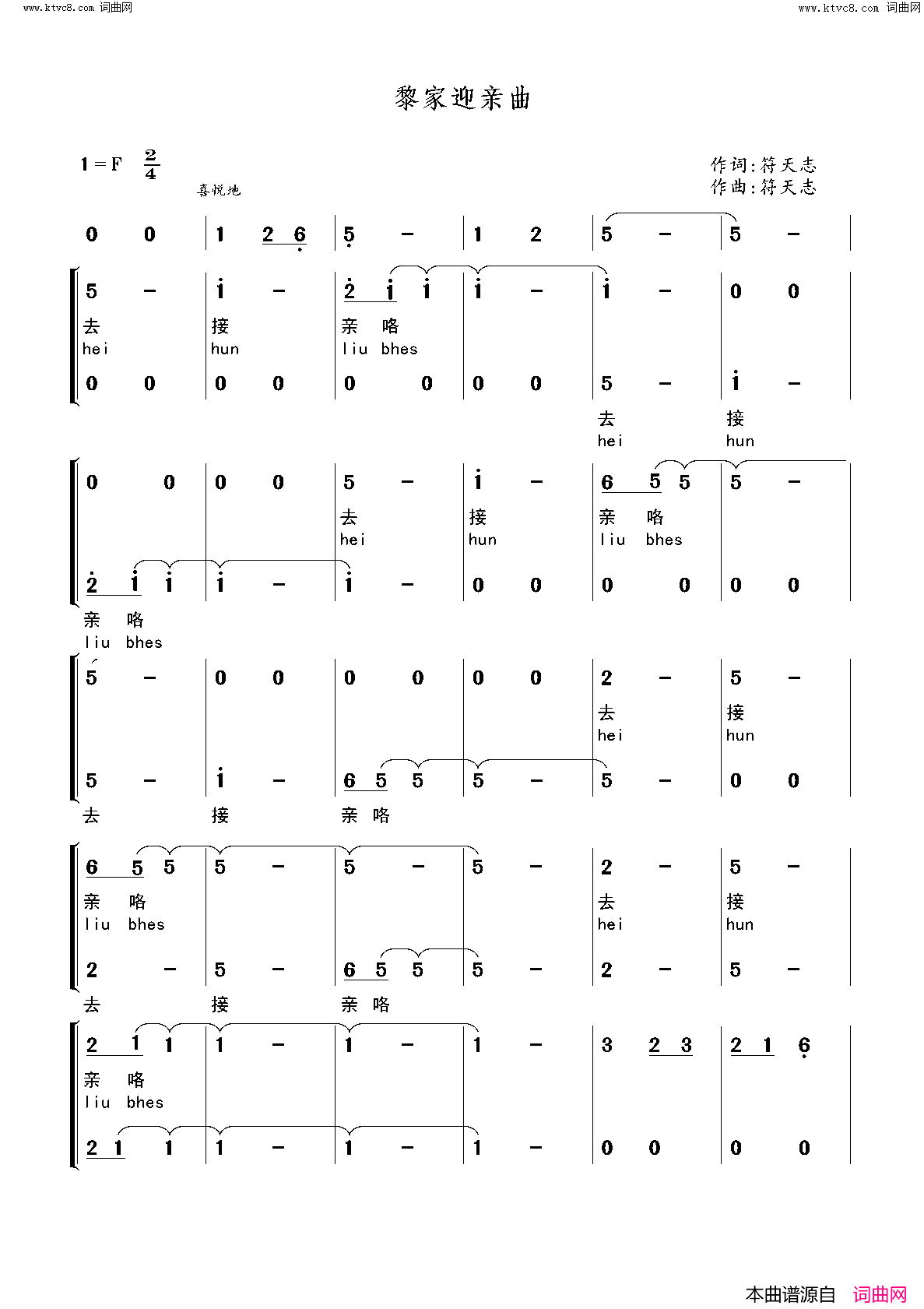 黎家迎亲曲黎族歌曲简谱_仙鹿组合演唱_符天志/符天志词曲