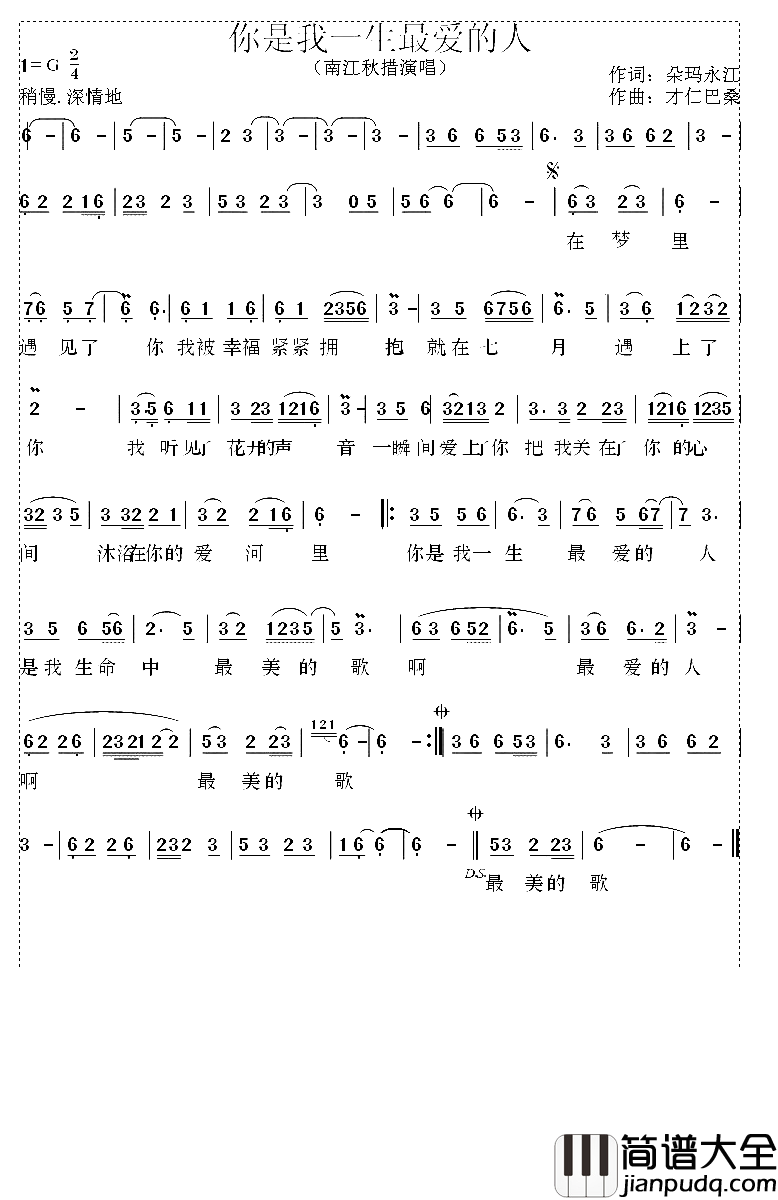 你是我一生最爱的人简谱_南江秋措演唱