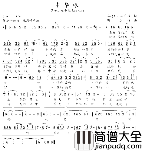 中华根简谱