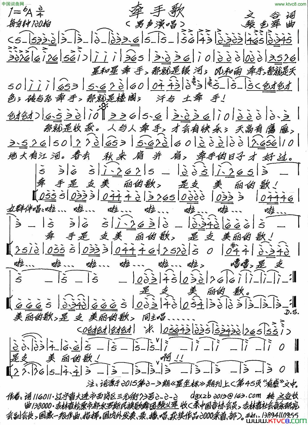 牵手歌文谷词张艺军曲牵手歌文谷词_张艺军曲简谱