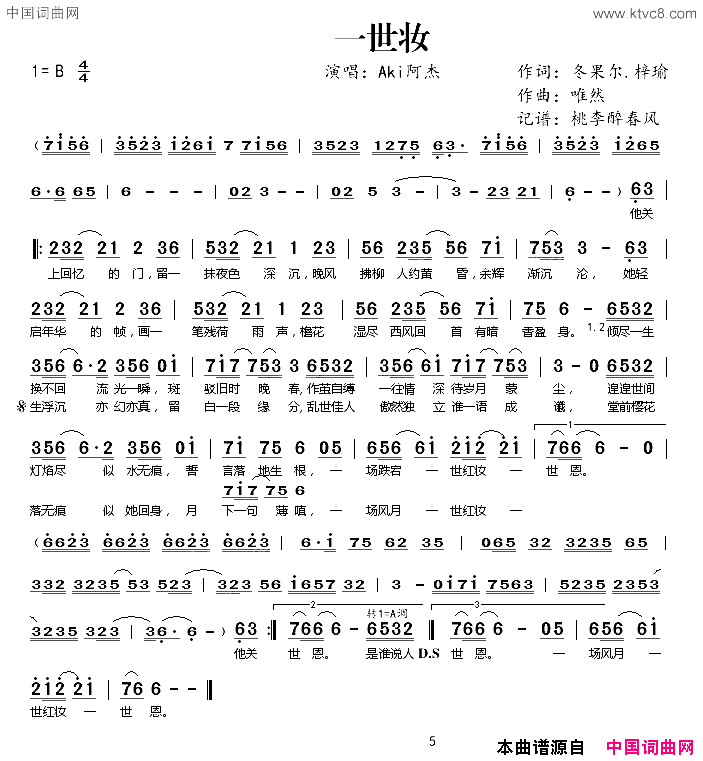 一世妆简谱_Aki阿杰演唱_冬果尔.梓瑜/唯然词曲