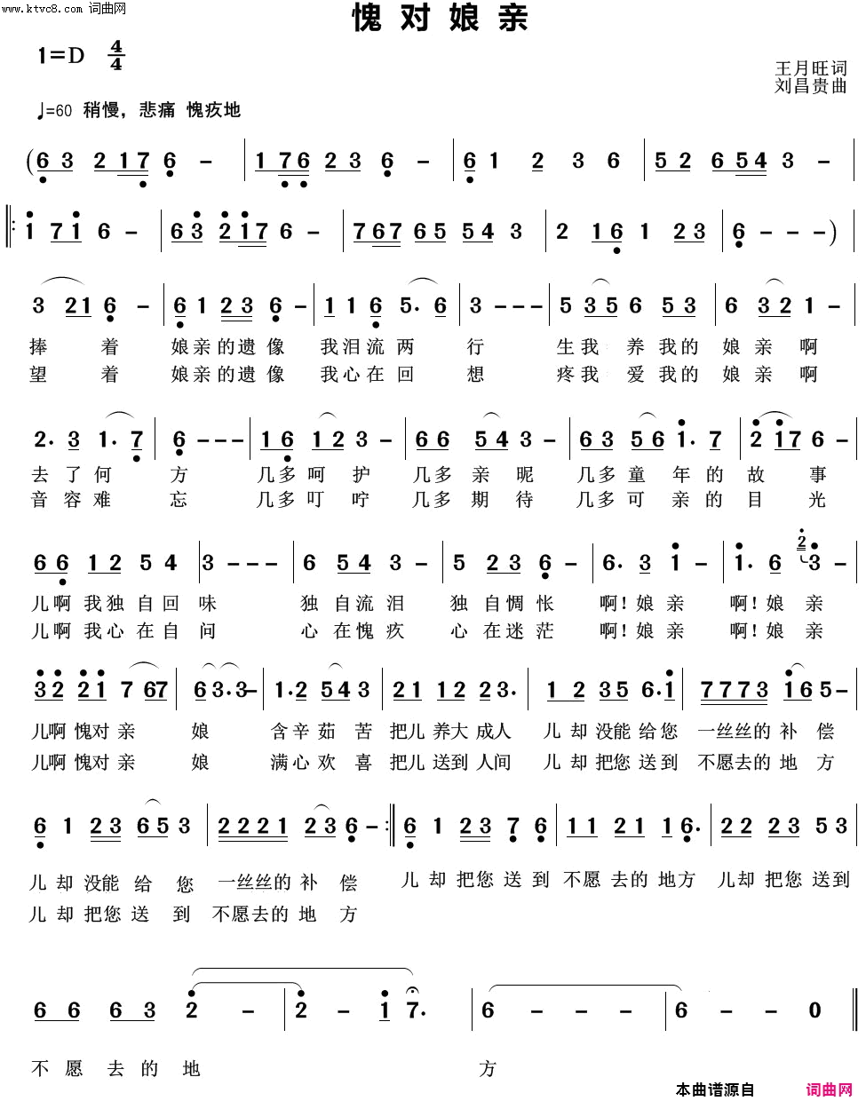 愧对娘亲简谱_刘胜存演唱_王月旺/刘昌贵词曲