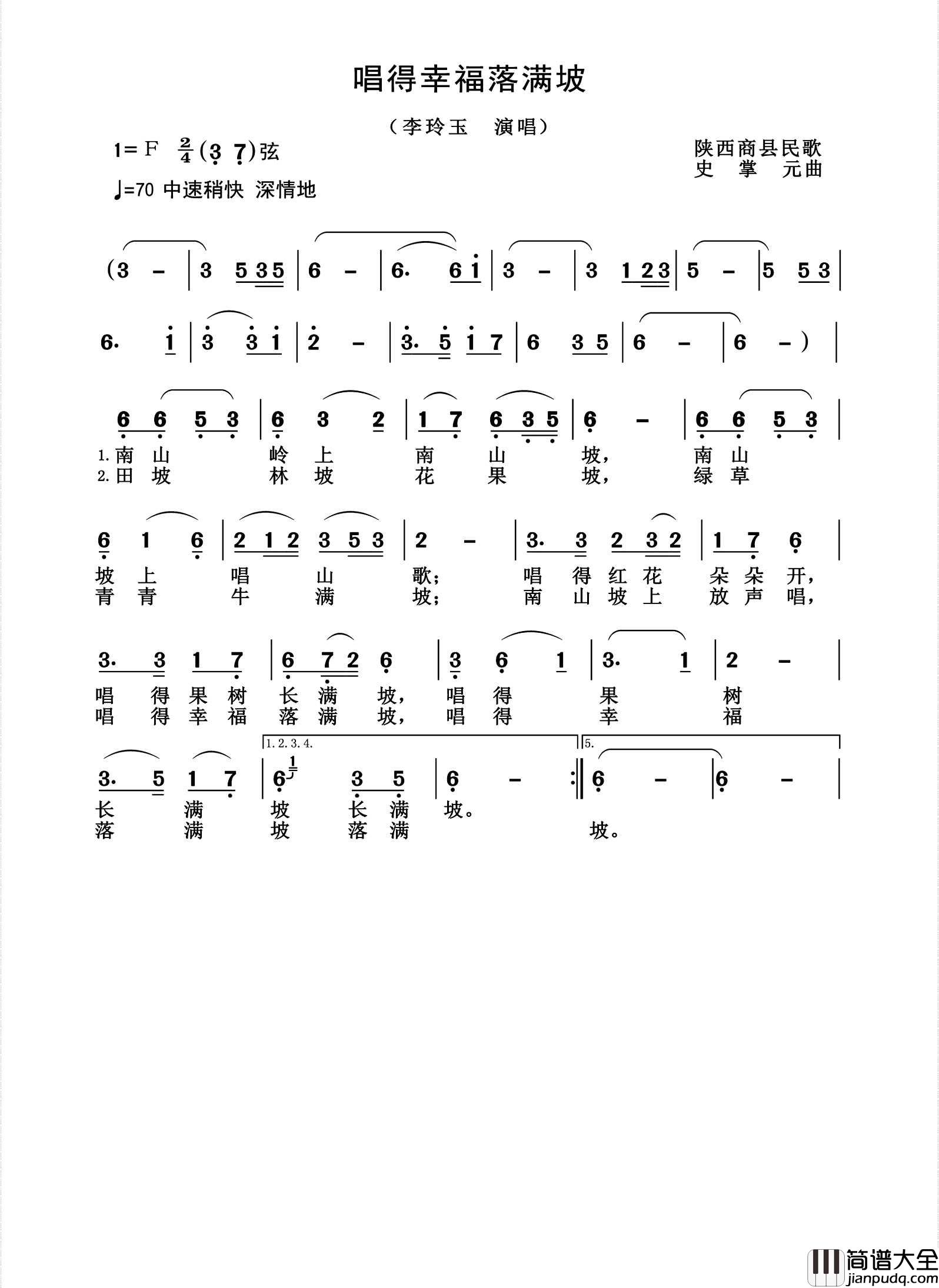 唱得幸福落满坡简谱_李玲玉演唱_杨诗丽制作曲谱
