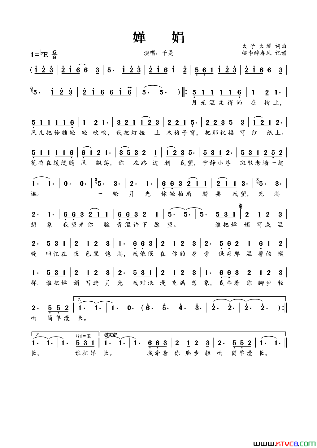 婵娟太子长琴词曲简谱_千是演唱_太子长琴/太子长琴词曲