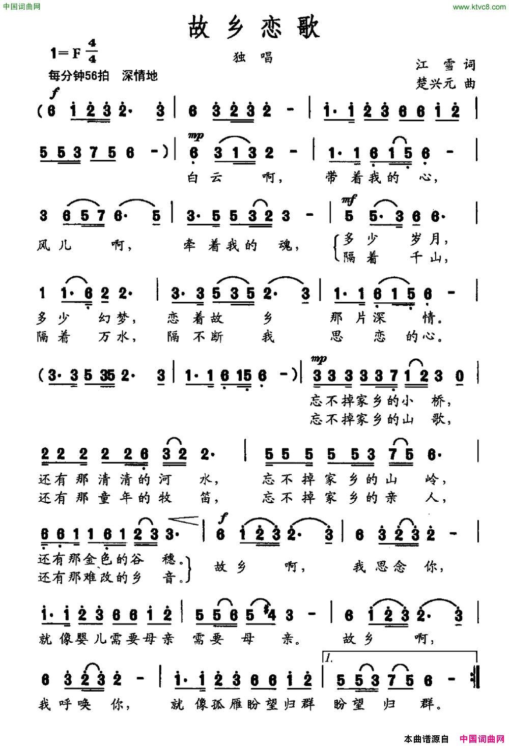 故乡恋歌江雪词楚兴元曲故乡恋歌江雪词_楚兴元曲简谱_刘斌演唱_江雪/楚兴元词曲