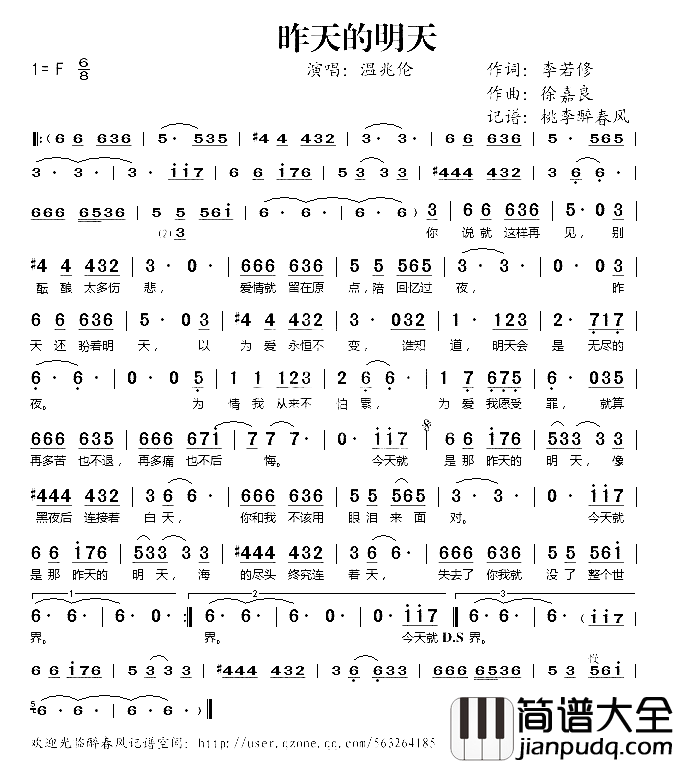 昨天的明天简谱_温兆伦演唱