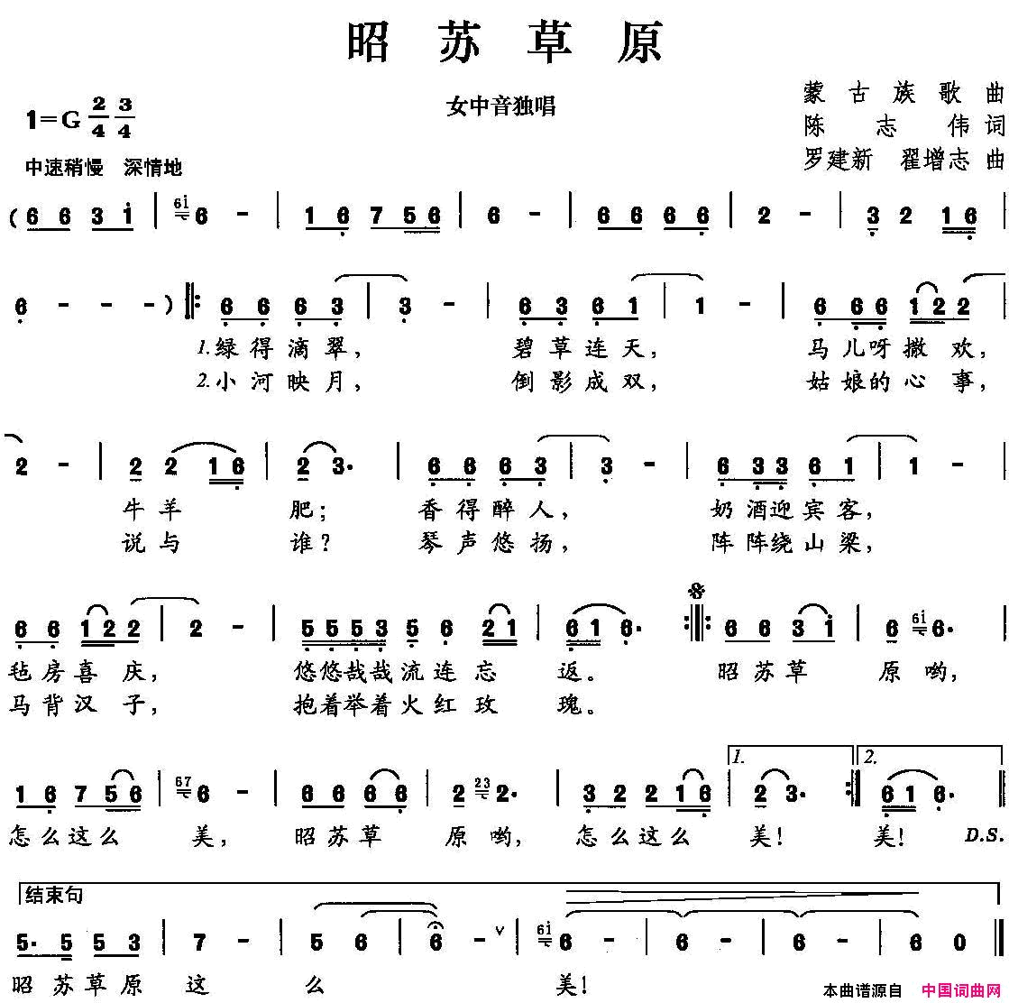 昭苏草原简谱