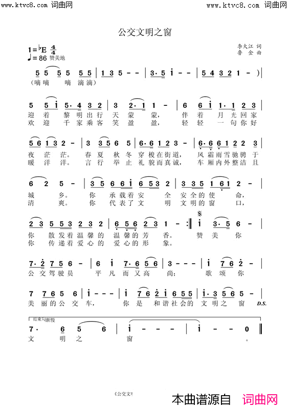 公交文明之窗鲁金曲唱、妙音编曲简谱_鲁金演唱_李大江/鲁金词曲