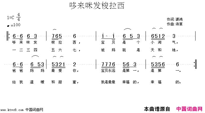 哆来咪发梭拉西简谱