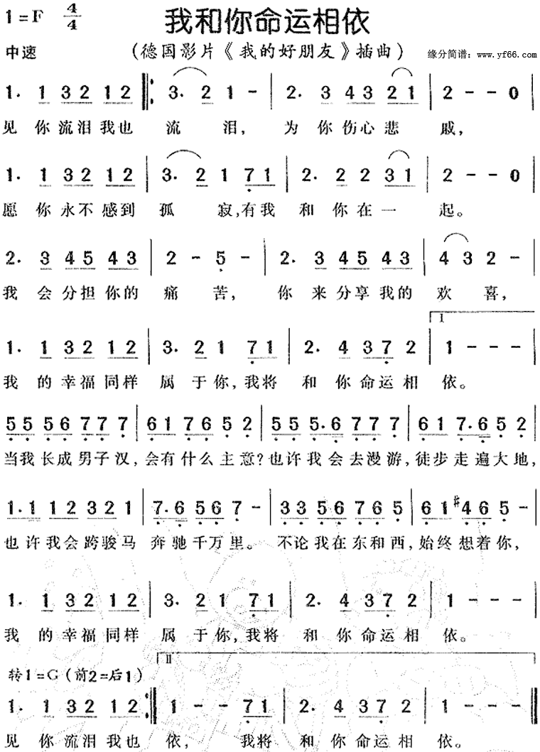 我和你命运相依简谱