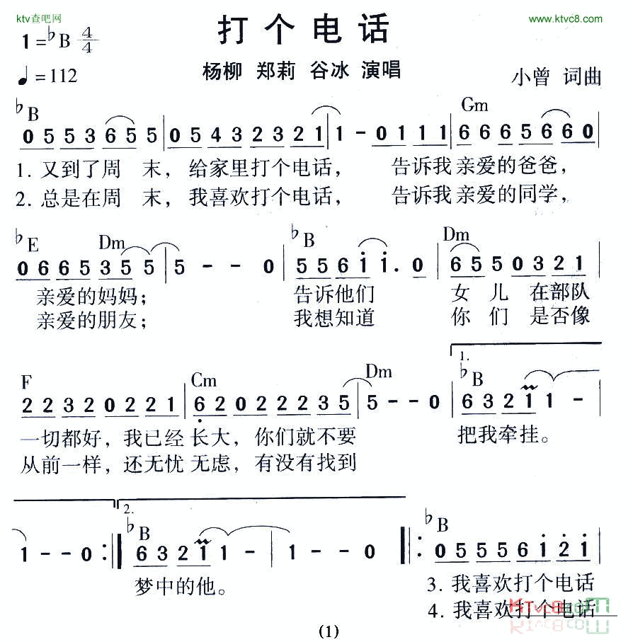打个电话小曾词曲简谱_女兵三人组演唱