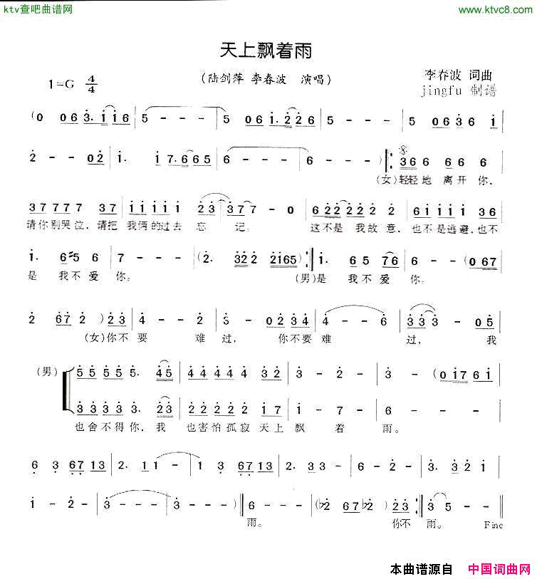 天上飘着雨简谱_陆剑萍演唱_李春波/李春波词曲