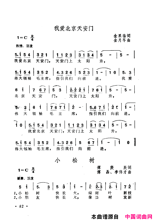 毛泽东赞歌：百首赞歌献给毛主席百年诞辰061_120简谱