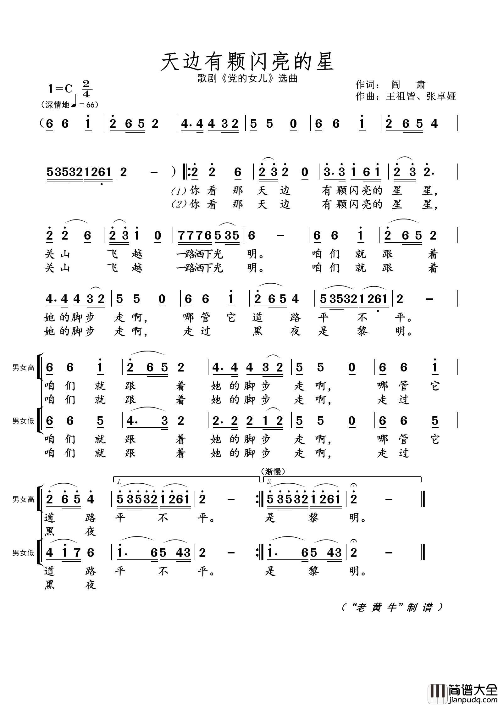 天边有颗闪亮的星（歌剧选曲）简谱_演唱_黄天祥制作曲谱