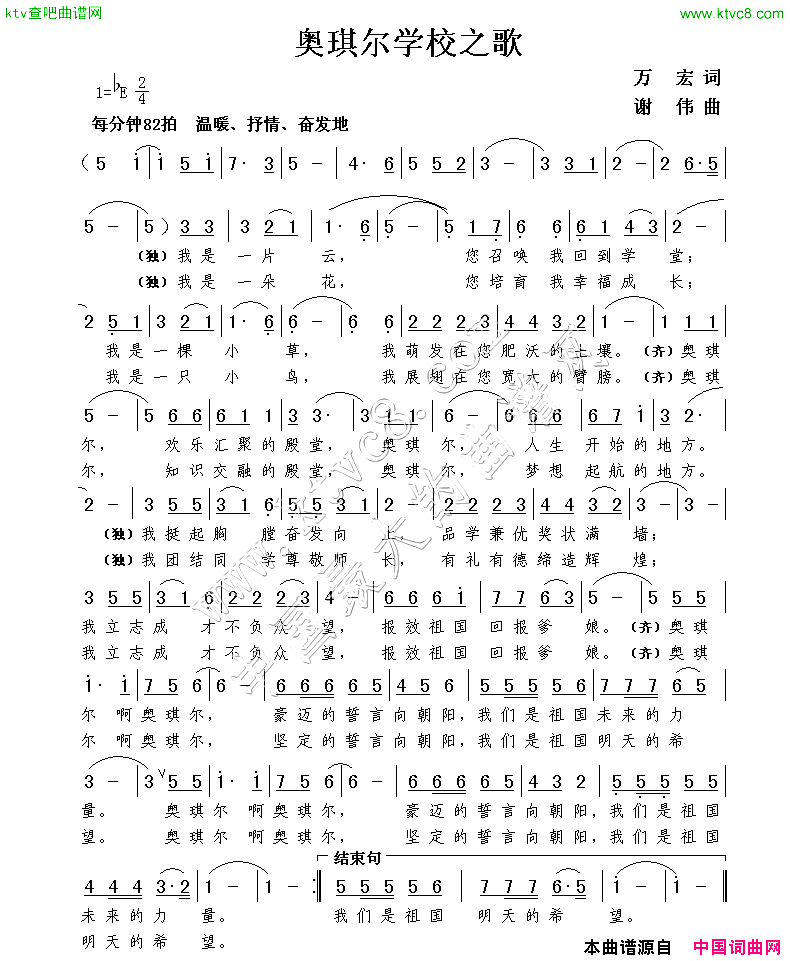 奥琪尔学校之歌简谱