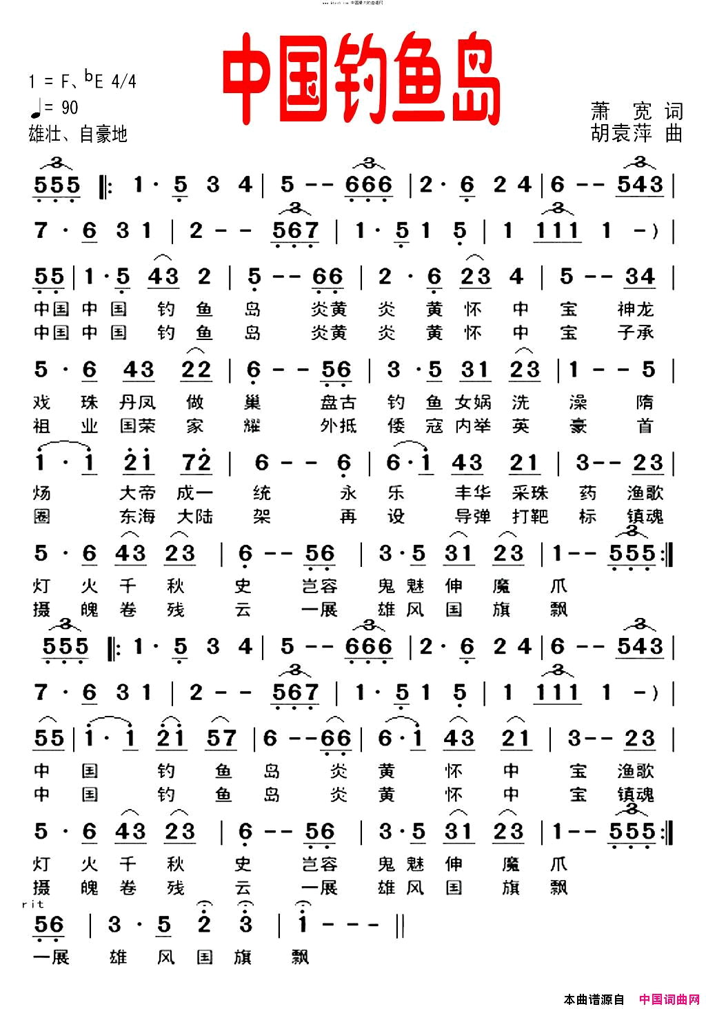 中国钓鱼岛简谱_韩广英演唱_萧宽/胡袁萍词曲