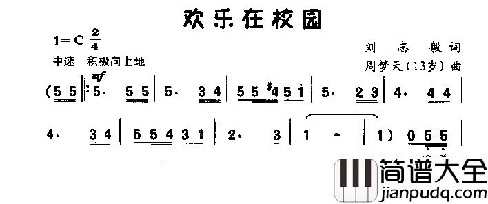 欢乐在校园童声齐唱简谱