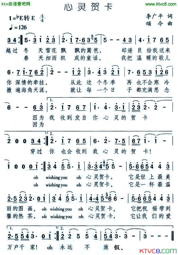 心灵贺卡简谱_周亮演唱_李广平/颂今词曲