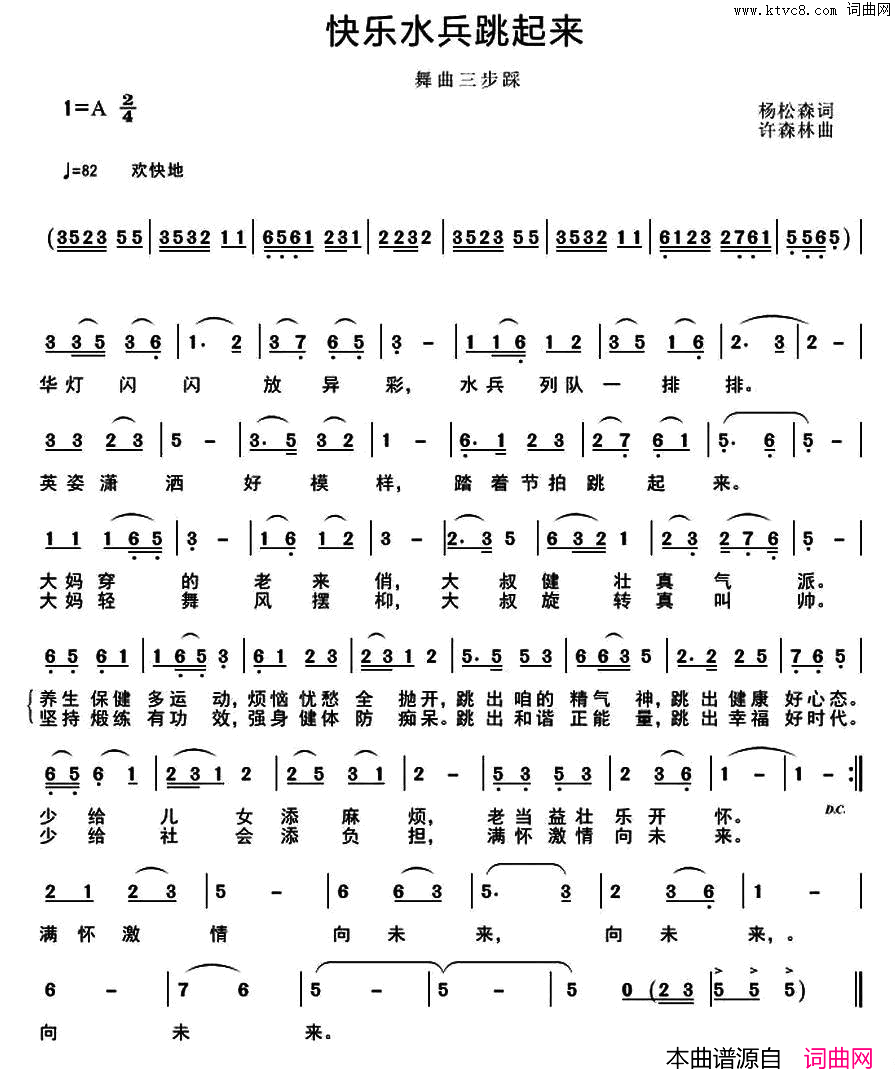 快乐水兵跳起来简谱