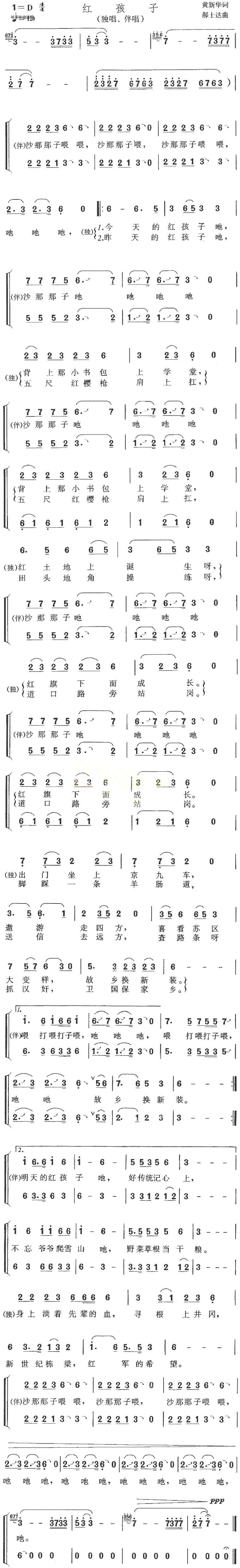 红孩子简谱