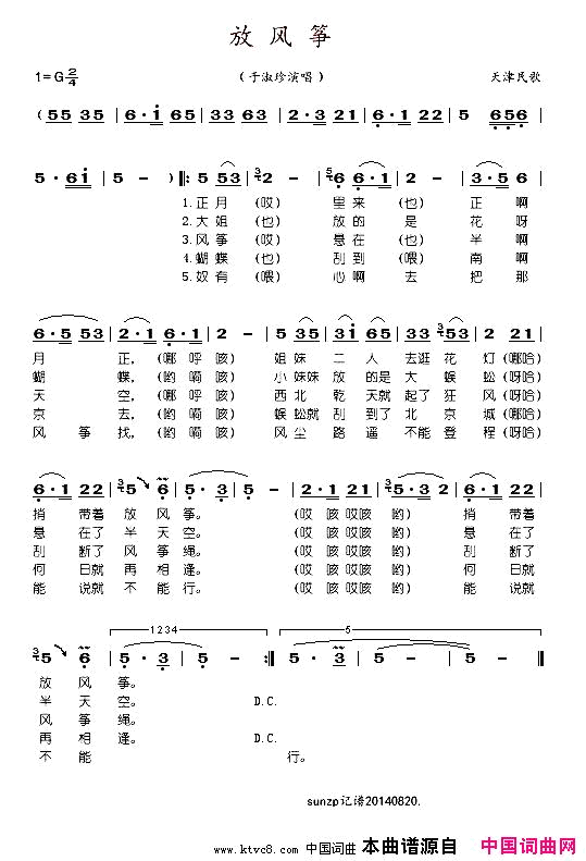 放风筝天津民歌简谱_于淑珍演唱_天津民歌词曲