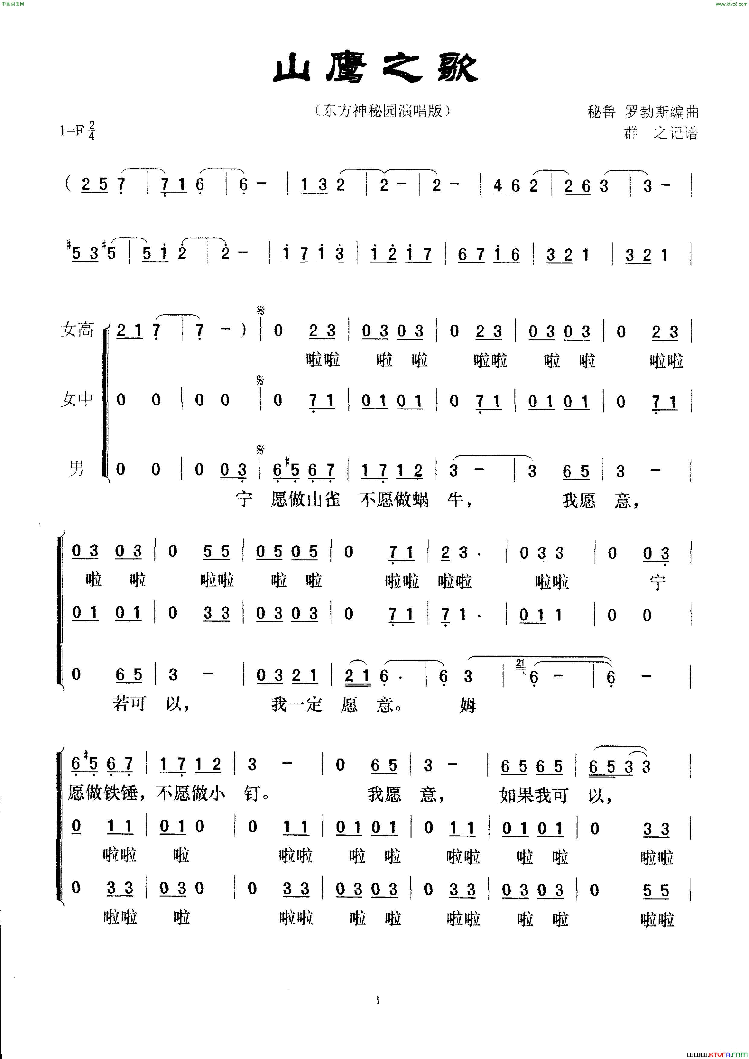 [秘鲁]山鹰之歌合唱简谱_东方神秘园演唱_秘鲁民谣词曲