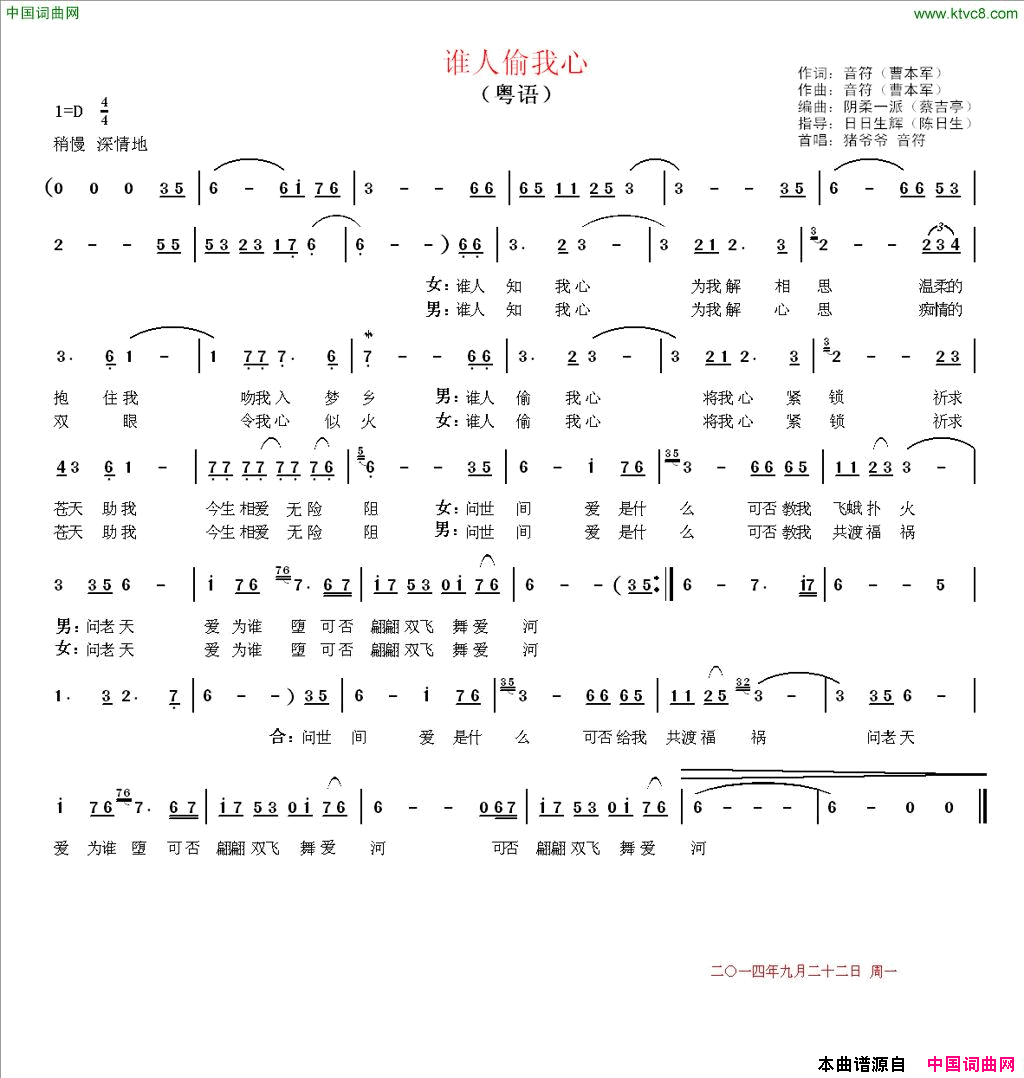 谁人偷我心粤语版简谱_音符姐演唱_曹本军/曹本军词曲
