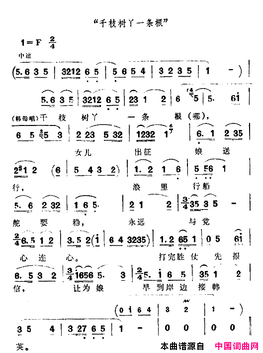 千枝树丫一条根歌剧_洪湖赤卫队_选曲简谱