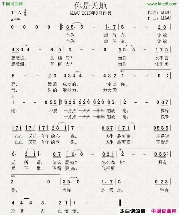 你是天地简谱_MUAU演唱_MUAU/MUAU词曲