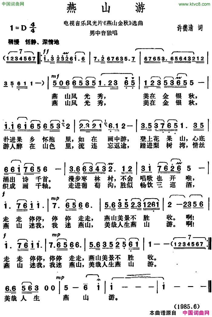 燕山游电视音乐风光片_燕山金秋_选曲电视音乐风光片_燕山金秋_选曲简谱