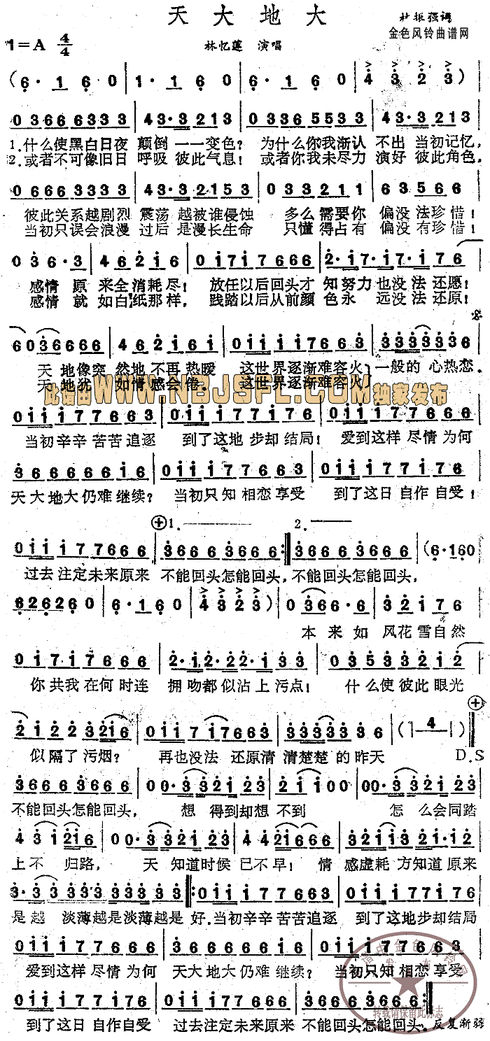 天大地大粤语简谱_林忆莲演唱