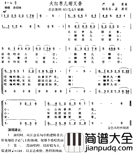 大红枣儿送亲人_白毛女_选曲简谱