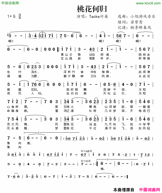 桃花何归简谱