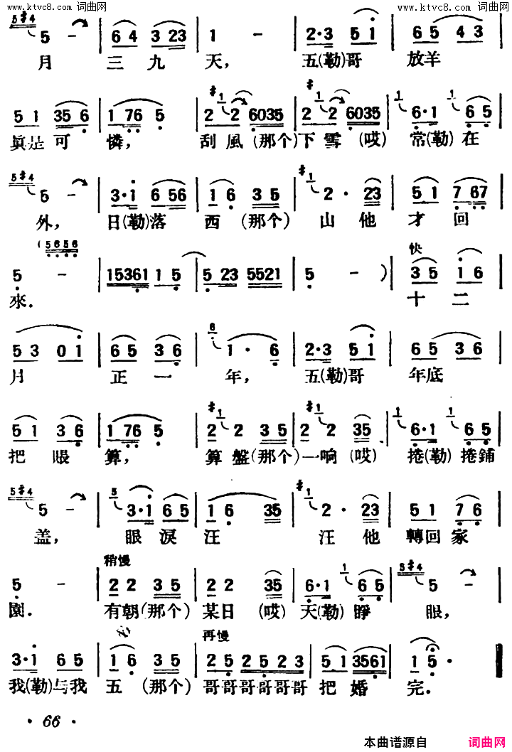五哥放羊陕北榆林小曲简谱