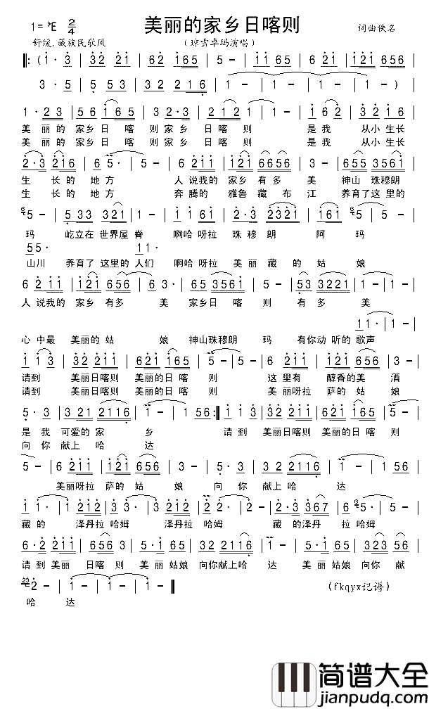 美丽的家乡日喀则简谱_琼雪卓玛演唱
